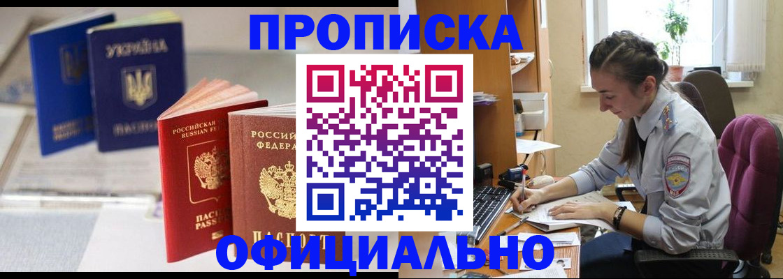 прописка 2025 в Елабуге