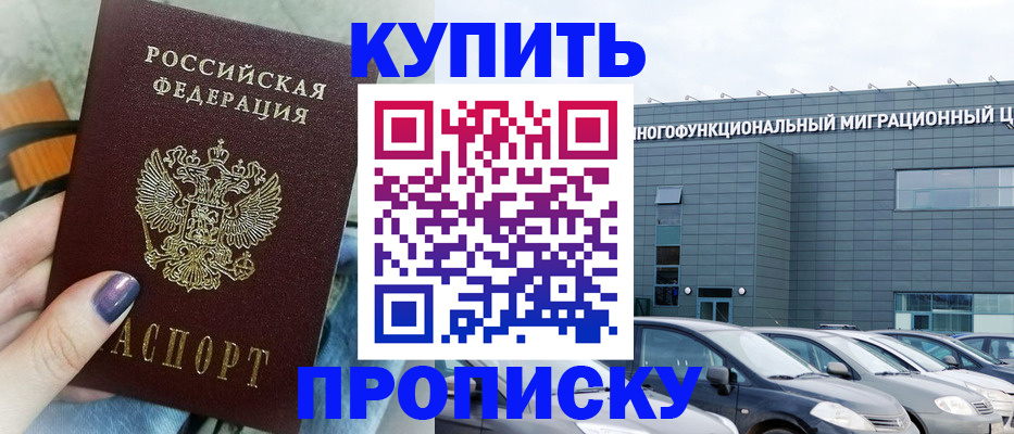 прописка штамп в Елабуге